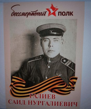 Галиев Саид Нургалиевич