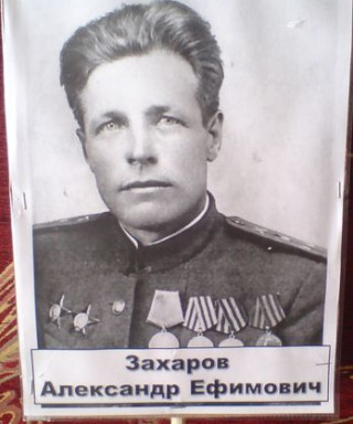 Захаров Александр Ефимович