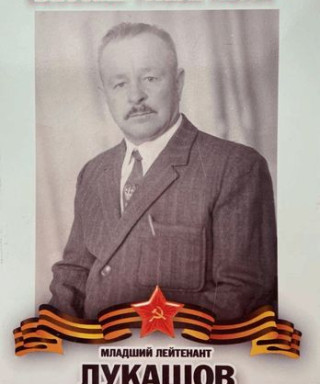 Лукашов Михаил Григорьевич