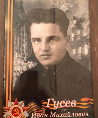 Гусев Иван Михайлович