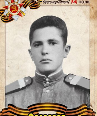 Федосеев Анатолий Степанович