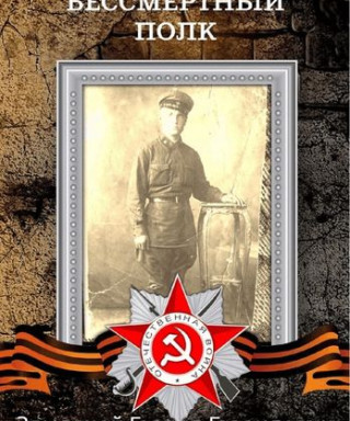 Земляной Гаврил Гаврилович