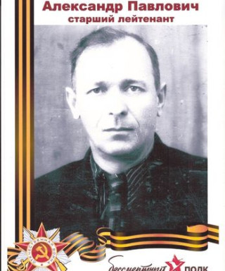 Иголкин Александр Павлович