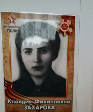 Захарова КЛАВДИЯ Филипповна