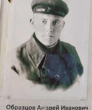 Образцов Андрей Иванович