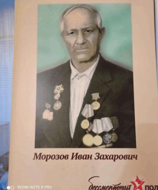 Морозов Иванн Захарович