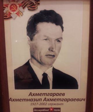 Ахметгараев Ахметназип Ахметгараевич