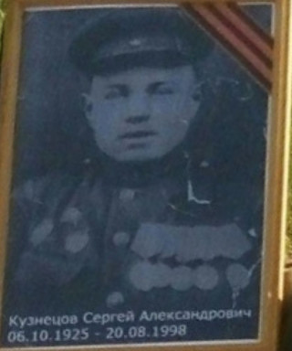 Кузнецов Сергей Александрович