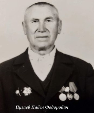 Пугаев Павел Федорович