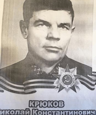 Крюков Николай Константинович