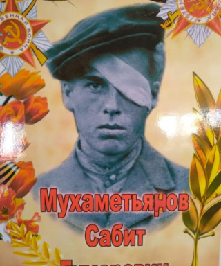 Мухаметьянов Сабит Гумерович