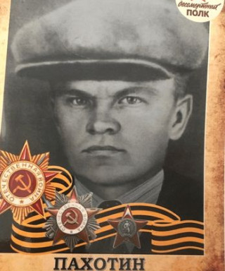 Пахотин Евсей Иванович