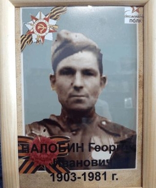Налобин Георгий Иванович