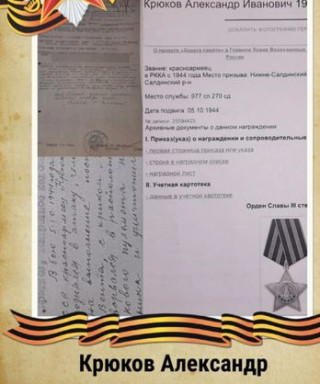 Крюков Александр Иванович