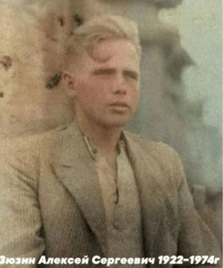 Зюзин Алексей Сергеевич