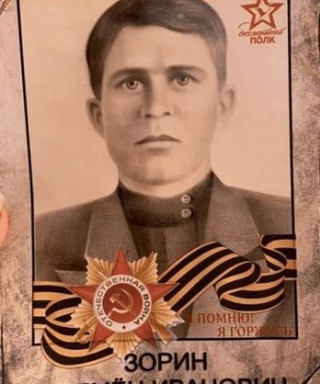 Зорин Семён Иванович