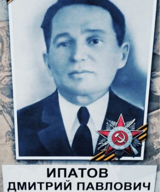 Ипатов Дмитрий Павлович
