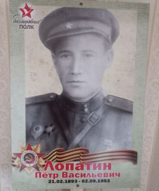 Лопатин Пётр Васильевич
