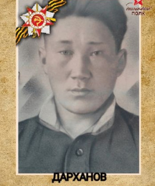 Дарханов Трофим Хамбаевич