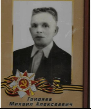 Гридяев Михаил Алексеевич