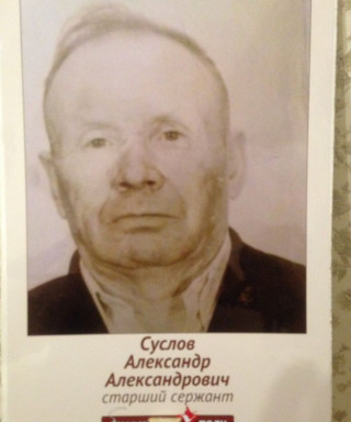 Суслов Александр Александрович