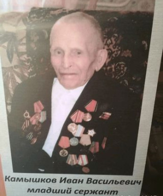 Камышков Иван Васильевич
