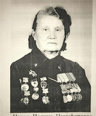 Цапко Полина Никифоровна