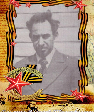 Беляков Алексей Тимофеевич