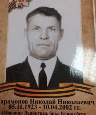 Парамонов Николай Николаевич