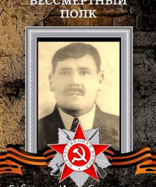 Бабенков Иван Степанович