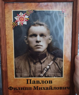 Павлов Филипп Михайлович