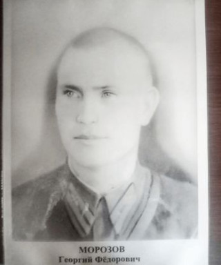 Морозов Георгий Фёдорович