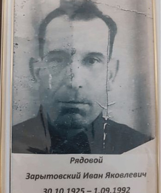 Зарытовский Иван Яковлевич