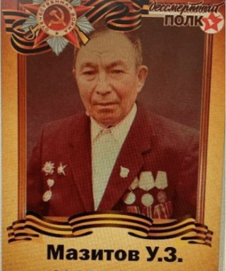 Мазитов Усман Зарипович