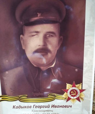 Кадыков Георгий Иванович
