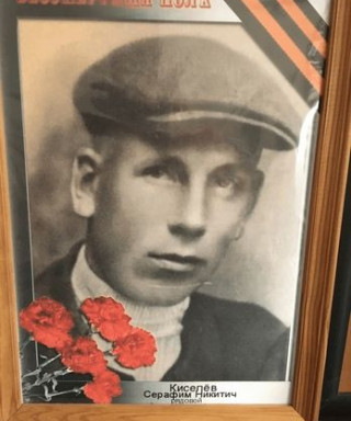 Киселев Серафим Никитич