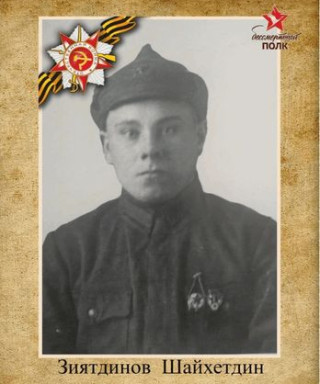 Зиятдинов Шайхетдин Зиятдиович