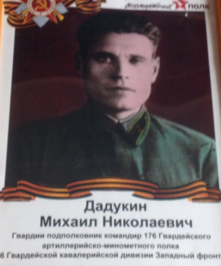 Дадукин Михаил Николаевич