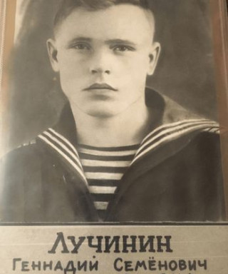 Лучинин Геннадий Семёнович