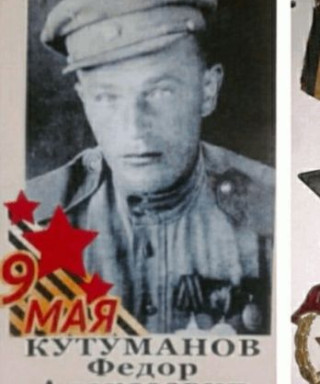 Кутуманов Федор Алексеевич