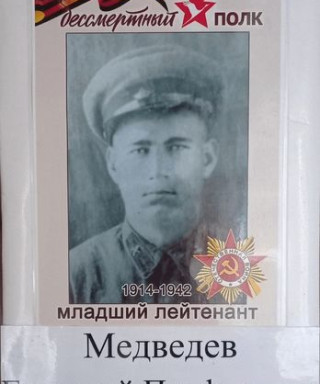 Медведев Григорий Парфирович