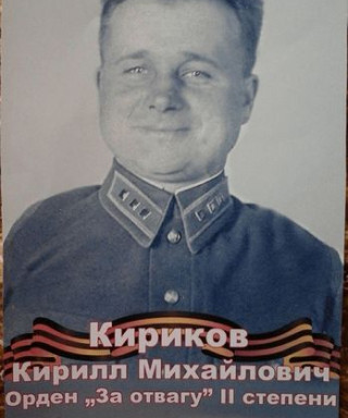 Кириков Кирилл Михайлович