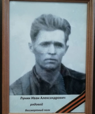 Лунин Иван Александрович