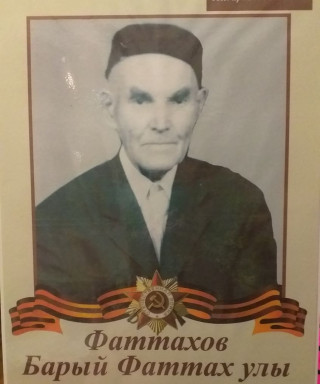 Фаттахов Барый Фаттахович
