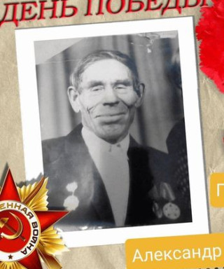 Пузырев Александр Николаевич