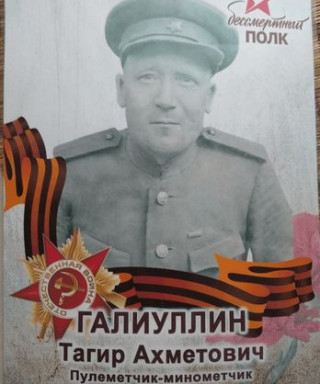 Галиуллин Тагир Ахметович