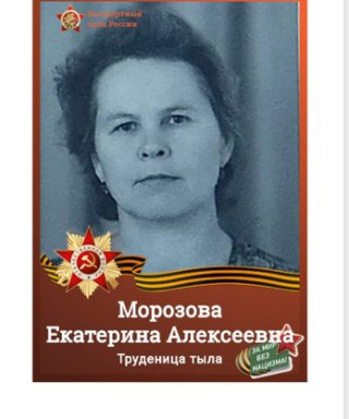 Морозова Екатерина Алексеевна