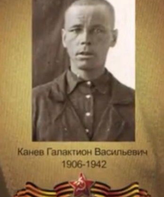 Канев Галактион Васильевич