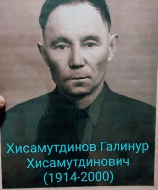 Хисамутдинов Галинур Хисамутдинович