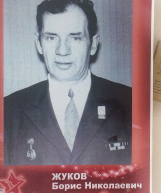Жуков Борис Николаевич